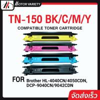 ราคา MOTOR หมึกเทียบเท่า TN150/150/BK/C/M/Y For Brother MFC-9450CDN/MFC-9840CDW/HL4040CN/4050CDN/9042CDN (8511040361)