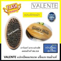 ราคา ขายดี!! Valente วาเลนเต้ VINTAGE BRUSH หวีแปรงวินเทจขนม้า รุ่น VAL-51A ปัดเศษผม ปัดผม ขนนุ่ม แข็งแรง ทนทาน ทรงรี (19986540366)