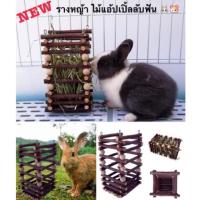 ราคา *พร้อมส่ง* ใหม่**รางหญ้า ไม้แอ้ปเปิ้ลลับฟัน (7800350161)