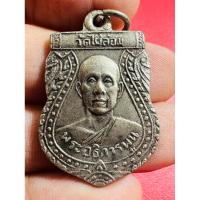 ราคา เหรียญหลวงพ่อพูน วัดไผ่ล้อม จังหวัดนครปฐม (27704443312)
