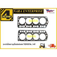 ราคา ปะเก็นไฟฝาสูบโฟล์คลิฟท์ 4Y /TOYOTA หนา 1.5mm อะไหล่รถโฟล์คลิฟท์/รถโฟล์คลิฟท์/อะไหล่โฟล์คลิฟท์/โฟล์คลิฟท์/อะไหล่รถยก (42212080817)