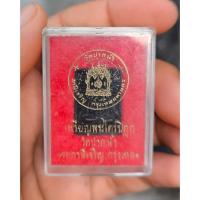 ราคา เหรียญหล่อวัดปากน้ำ รุ่น 6 พระไตรปิฏก เนื้อนวะ ตอกโค๊ต กล่องเดิม (40475366006)