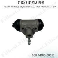 ราคา กระบอกเบรค หลัง NISSAN BIG-M BDI 1995, FRONTIER D22 15/16" RH/LH #44100-08G10 (28110359855)