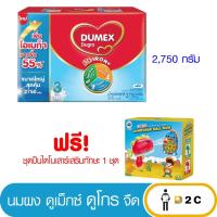 ราคา [1 กล่อง] ดูโกร 2750 กรัม ซูเปอร์มิกซ์ 3 รสจืด Dugro (3208393323)