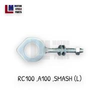 ราคา หางปลา SUZUKI RC 100 , A 100 , SMASH รูเล็ก R (ขวา), รูใหญ่ L (ซ้าย) สีชุบ (22430730995)