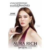 ราคา แป้งพัฟออร่าริชAura Rich แป้งเจนนี่ (53955044126)
