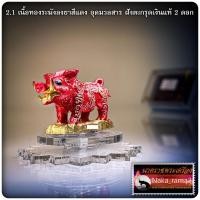 ราคา พญาวราหะ รุ่น ราชาโชค หลวงพ่อสนั่น สุนันโท วัดกลางราชครูธาราม จ.อ่างทอง (25275772844)