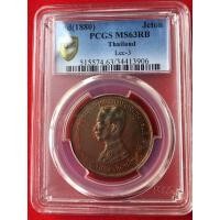 ราคา เหรียญทองแดง รัชกาลที่๕ รุ่นเปิดเหมือง (19341803165)