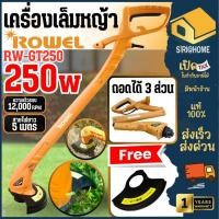 ราคา ส่งเร็ว ถูกสุด ROWEL เครื่องเล็มหญ้าไฟฟ้า RW-GT-GT250 เครื่องตัดหญ้า ตัดหญ้า เครื่องเล็มหญ้า เครื่องเล็มหญ้าสายเอ็น (5850631636)