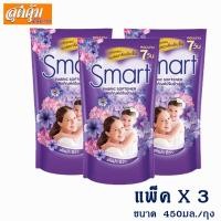 ราคา Smart ปรับผ้านุ่ม กลิ่นอโรม่า ดีว่า 450 มล. แพ็ค 3 ถุง สีม่วง (2240149557)
