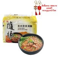 ราคา บะหมี่กึ่งสำเร็จรูปไต้หวัน รสซุปบักกุ๊ดเต๋เจ #มาม่าไต้หวัน #มาม่าเจ #สินค้านำเข้า #พร้อมส่ง #ถูกที่สุด (22131557563)