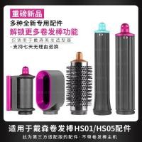 ราคา เหมาะสําหรับ Dyson Curling Iron Roller Anti-Flying Dry Hair หัวฉีด Airwrap HS01/05 ทรงกระบอกหวีอุปกรณ์เสริม (26976940016)