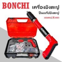 ราคา BONCHI เครื่องยิงตะปู ปืนยิงตะปู เครื่องยิงตะปูแรงดันสูง ปืนแก๊ปยิงตะปู แถมตะปู 50 ดอก ทรงพลัง ไม่ต้องใช้ไฟฟ้า (ราคาถูก) (24276282081)