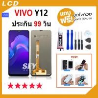 ราคา หน้าจอ vivo Y12 จอ วีโว่ จอชุด จอ+ทัช จอvivo จอY12 LCD Display Touch สำหรับ vivo y12 / Vivo1904 (21488360768)