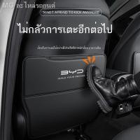 ราคา [Dolphin BYD 2023 ]เหมาะสำหรับ BYD Dolphin Seat Anti-Kick Pad BYD ด้านหลังรถตกแต่งภายในเบาะหลังรถอุปกรณ์แผ่นป้องกัน (40101680237)