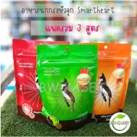 ราคา อาหารนกกรงหัวจุก SmartHeart 100g มี4 สูตรให้เลือก สร้างภูมิต้านทาน ขยันร้อง นกแข่งและนกเลี้ยง อาหารนกกางเขน มีให้เลือก (16301263112)
