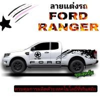ราคา sticker Ford ranger sticker สติ๊กเกอร์a.r.mamy สติ๊กเกอร์ลายสาดโคลน Ford สติ๊กเกอร์รถกระบะ Ford (21446815367)