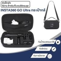 ราคา กระเป๋าเคสกันกระแทกสำหรับ Insta360 GO Ultra | กระเป๋าสะพายแบบพกพาสะดวก สำหรับกล้อง Action Camera (56904099333)