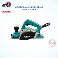 ราคา กบไสไม้ไฟฟ้า 3" MAKITA (500W) (23485714482)