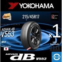 ราคา Yokohama 215/45R17 ADVAN dB V553 ยางใหม่ ผลิตปี2025 ราคาต่อ1เส้น ยางขอบ17 Yokohama 215 45R17 V553 จำนวน 1 เส้น (44851906401)