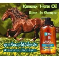 ราคา คุมาโนะ แชมพู ผสมครีมนวดผม น้ำมันม้าบริสุทธิ์ปราศจากซีลีโคน Kumano Oil Horse Oil Rinse in Shampoo 600ml. (24174142212)