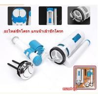 ราคา แกนน้ำเข้าชักโครกชุดลูกลอยในตัว 4”อะไหล่ชักโครก แกนน้ำเข้าชักโครก ลูกลอยในตัว ชุดชักโครก ใช้กับชักโครกรุ่นมาตรฐานทุกรุ่น (29101806285)