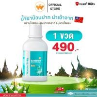 ราคา Wonder Smile Bamboo Mouthwash น้ำยาบ้วนปากสูตรสารสกัดจากธรรมชาติ ฟันสวย ยิ้มใส น้ำยาบ้วนปากแบมบู (27067585218)
