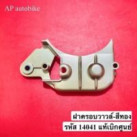 ราคา ฝาครอบวาวล์ แท้เบิกศูนย์ ฝาครอบวาวล์บน ฝาครอบวาวล์เคอา ฝาครอบวาวล์kr (3219648883)