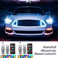 ราคา หลอดไฟ LED สีเปลี่ยนได้พร้อมรีโมท สำหรับรถยนต์และรถบรรทุก 12/24 โวลต์ (47204641906)
