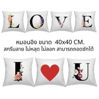 ราคา Urbanica หมอนอิง ลายอักษรดอกไม้ หมอนสกรีนสีไม่หลุด ถอดซักได้ ของขวัญ งานแต่ง วันเกิด รับปริญญา งานเกษียณ (21635228019)