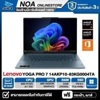 ราคา NOTEBOOK (โน้ตบุ๊ค) LENOVO YOGA PRO 7 14AKP10-83KG0004TA 14.5" 3K รับประกันซ่อมฟรีถึงบ้าน 3ปี (43358684539)
