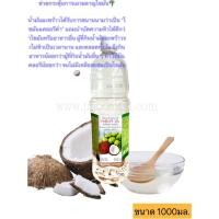 ราคา น้ำมันมะพร้าวสกัดเย็น Easelife (1010 ml) (22008112331)