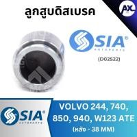 ราคา ลูกสูบดิสเบรคหลัง VOLVO 244, 740, 850, 940, BENZ W123 ATE ขนาด 38 MM Mercedes benz เบนซ์ วอลโว่ (40353577605)