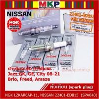 ราคา (ราคา/3หัว) NGK แท้100% หัวเทียนเข็ม irridium Nissan,March,Almera, Slyphy,Juke, TIIDA , X-TRAIL T31, TEANA J32 L33 HR,MR (19381363801)
