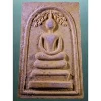 ราคา Antig Sun 2806 พระสมเด็จพิมพ์ปรกโพธิ์ หลังรูปเหมือน หลวงปู่คร่ำ วัดวังหว้า อำเภอแกลง จังหวัดระยอง ไม่ทราบปีที่สร้าง เนื (29327838103)