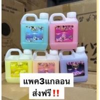 ราคา น้ำยาปรับผ้านุ่ม แพค3แกลอน ส่งฟรี (23762422225)