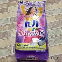 ราคา เปา คัลเลอร์ นาโน เทค 900 กรัม (1045417174)