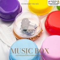 ราคา กล่องดนตรีไขลานแบบหมุนฐาน สำหรับประกอบงานDIY กล่องเพลงไขลาน (14431405950)