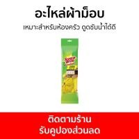 ราคา อะไหล่ผ้าม็อบ 3M Scotch-Brite เหมาะสำหรับห้องครัว ดูดซับน้ำได้ดี Yellow Mop Refill - ผ้าถูพื้น (21069787050)