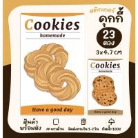 ราคา สติกเกอร์คุกกี้ Cookies ฉลากสินค้าสำเร็จ [no.S96] (21684672783)