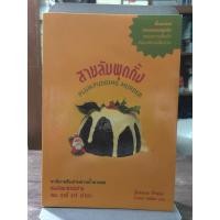 ราคา [หนังสือมือ 2 กระดาษมีจุดเหลือง] สายลับพุดดิ้ง (Plum Pudding Murder) (41206460230)