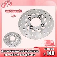 ราคา จานดิสเบรค หลัง MSX MSX125 จานดิสเบรคหลังเดิม Msx ความหนา 3.5mm จานดิส จานเบรคเจาะ เอ็มเอสเอ็กซ์ (25819478433)