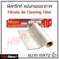 ราคา ✟3M Filtrete™ Roll 15 X72 “ แผ่นดักฝุ่น PM2.5 แผ่นดักจับสิ่งแปลกปลอมในอากาศ ฟิลทรีตท์ (1อัน) ขนาด x 72” แผ่นกรองอากาศ (9691262270)