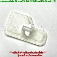 ราคา แผ่นกรองปั๊มติ๊กน้ำมันเชื้อเพลิง Yamaha Nouvo SX /Mio 125i /Fino 115i /Spark 115i (40817413077)