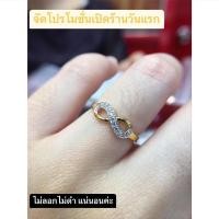 ราคา แหวนเลข8อินฟินิตติ.. (21889200534)