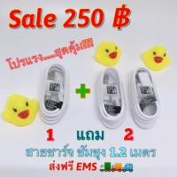 ราคา OEM ซื้อ 1 แถม 2 โปรแรง....สายชาร์จซัมซุง 1.2 เมตรของแท้ 100% (368460919)