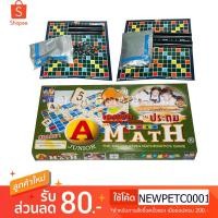 ราคา เอแม็ท เกมต่อเลขคำนวณ รุ่นประถม (1916707998)