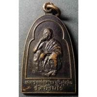 ราคา เหรียญหลวงพ่อคูณ วัดบ้านไร่ จังหวัดนครราชสีมา รุ่นบูชาคูณ สร้างปี 2536 (14839851273)