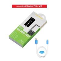 ราคา สายแฟกซ์ Magico P15 / 15 (24327672176)