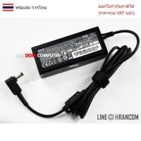 ราคา ADAPTER-NOTEBOOK สายชาร์จโน๊ตบุ๊ค แท้ ใส่ Acer 19V/2.37A 45W หัวขนาด 5.5*1.7mm FOR ACER (26233057012)